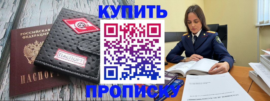 где прописаться в Красногорске