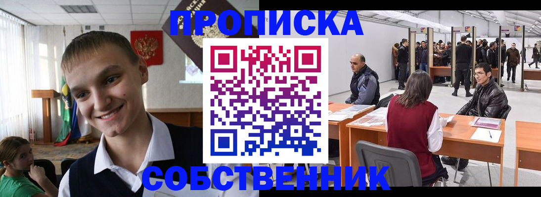 прописка штамп в Красногорске