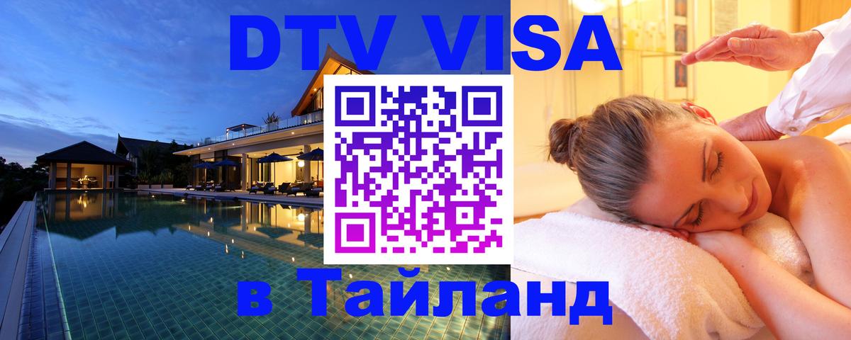 Сколько стоит DTV виза — актуальные цены, оформление даже без документов - Красногорск 